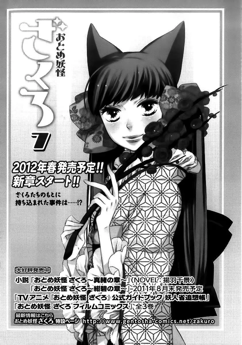 Otome Youkai Zakuro Chapter 44 15